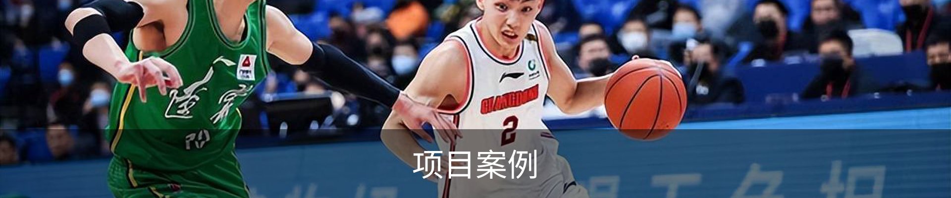 项目案例
