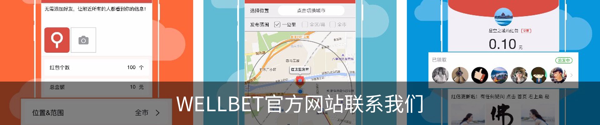 WELLBET官方网站联系我们